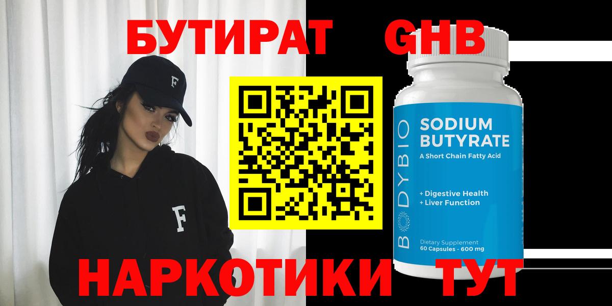 Бутират Butirat  Вход с VPN  Бутират  Камышлов 