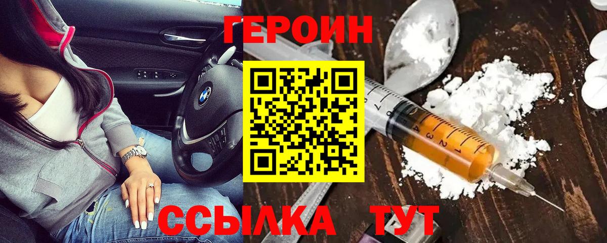Камышлов  ГЕРОИН  Вход с VPN  ГЕРОИН Heroin 