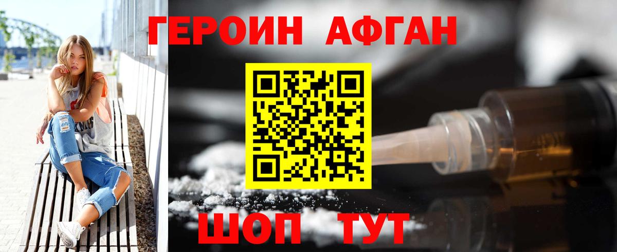 Героин VHQ Камышлов