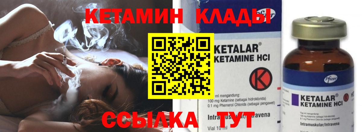 КЕТАМИН VHQ Камышлов