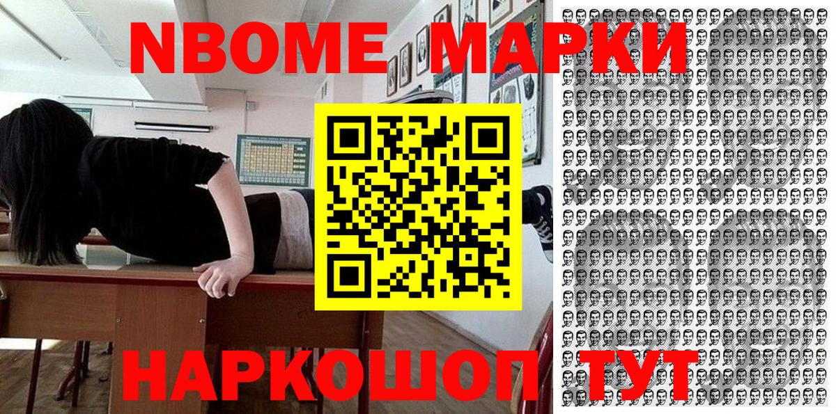 Камышлов  Марки NBOMe 1,5мг  Вход с VPN 